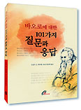 바오로딸, ‘바오로에 대한 101가지 질문과 응답’ 출간